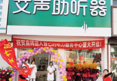 艾声新店 | 恭祝高碑店第3店开业大吉！