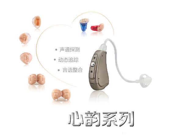 X欧仕达心韵助听器7E ITC SP智能方向型系列价格