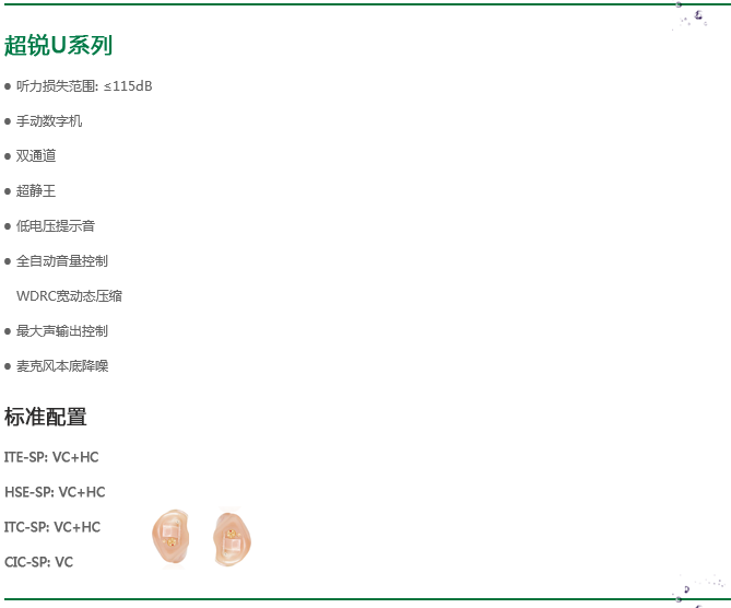 欧仕达超锐U助听器 ITC SP系列性能特点