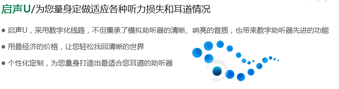 X欧仕达启声助听器U ITC系列性能