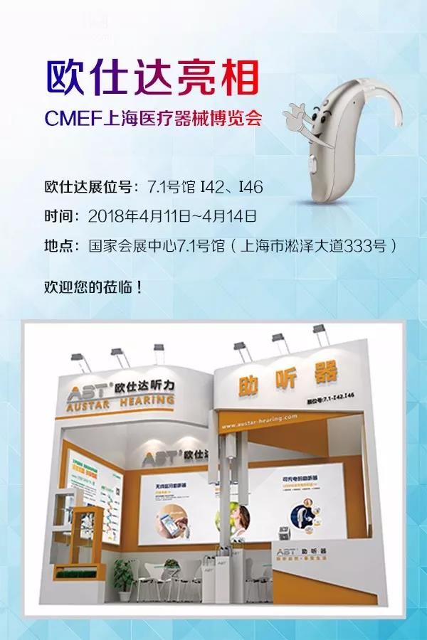 欧仕达助听器