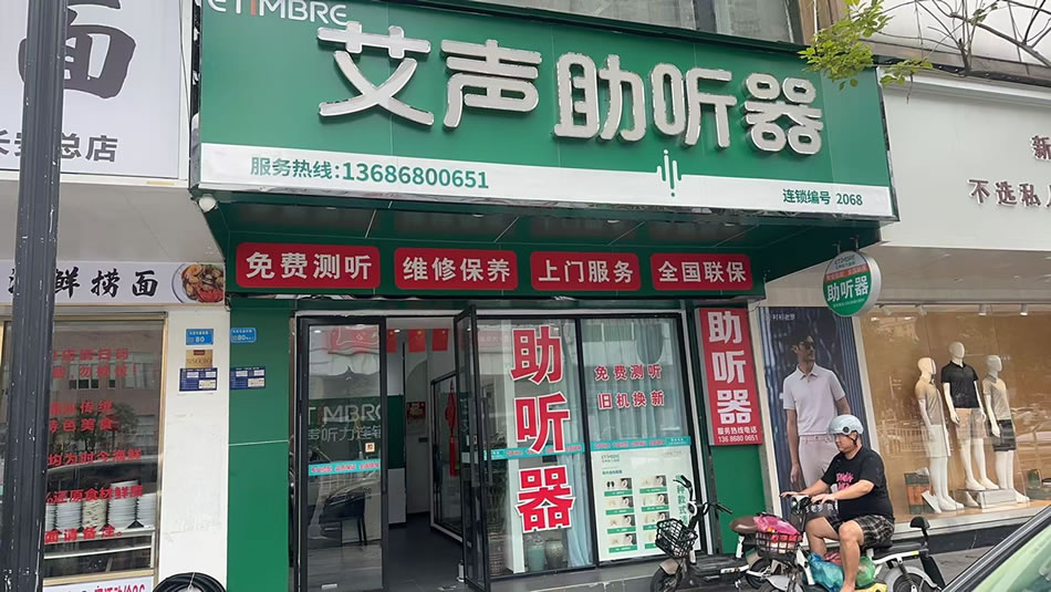 广东省东莞市长安镇长盛西路80号之二门牌编号2068（艾声助听器）