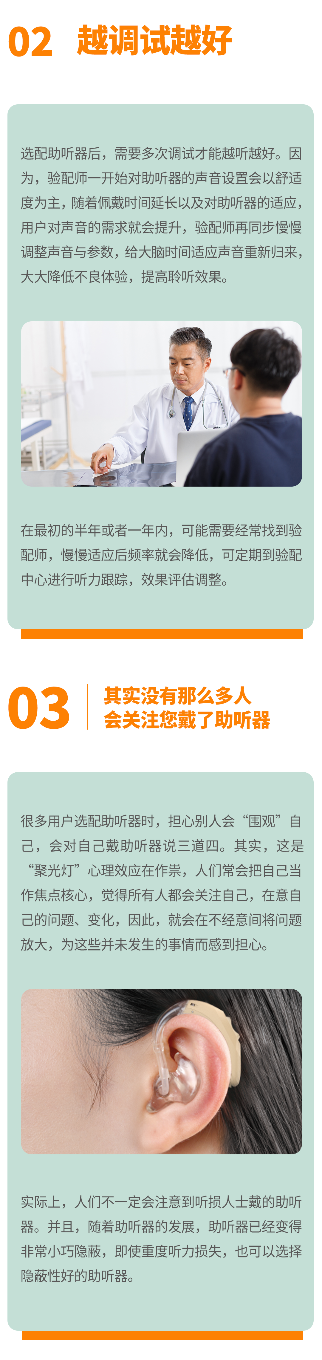 第一次戴助听器，很多人都忽略了这4个关键细节-2025-9-10 02.png