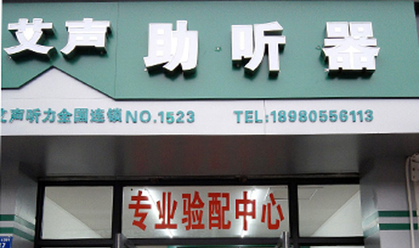 连锁门店