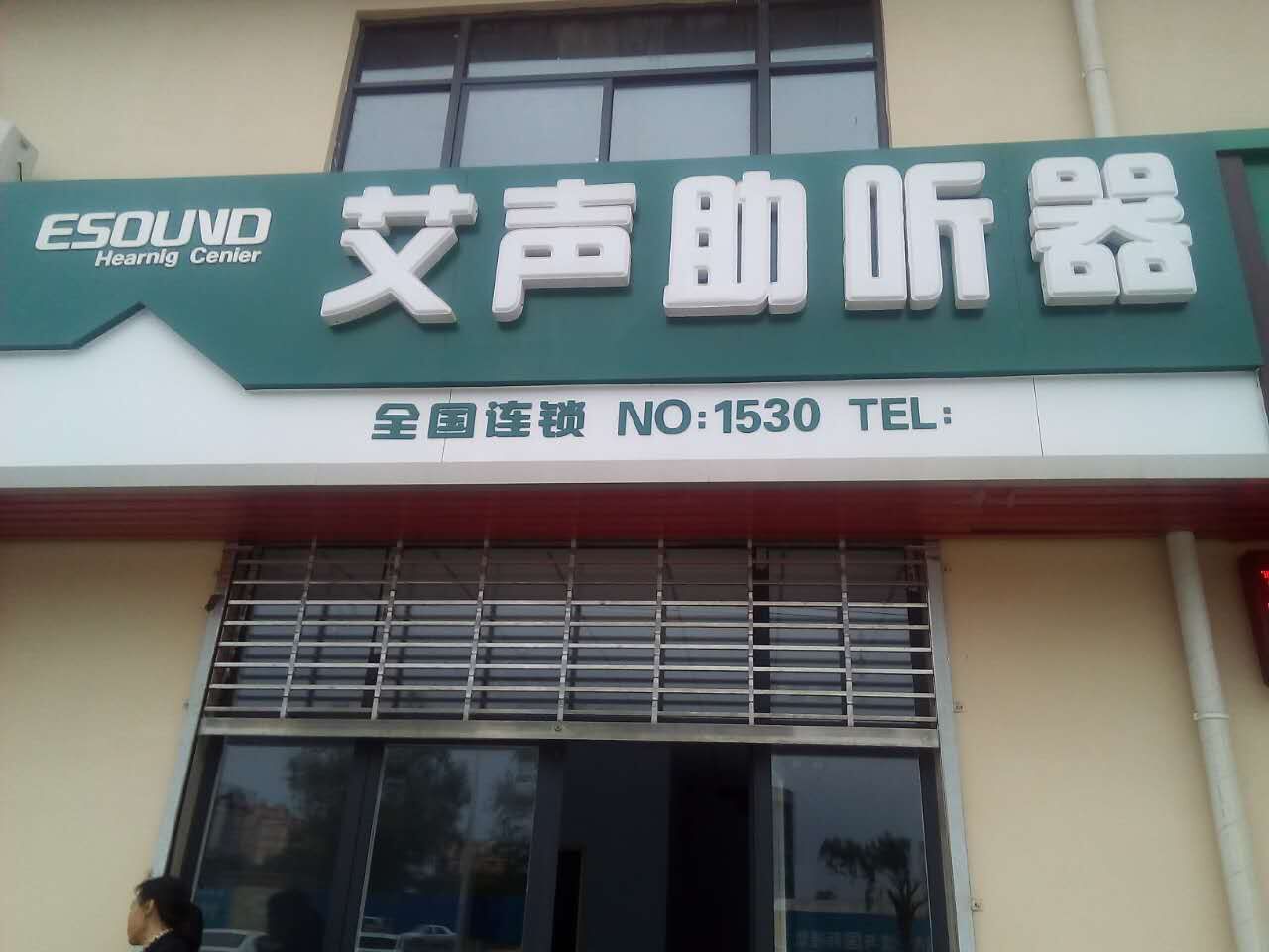 连锁门店