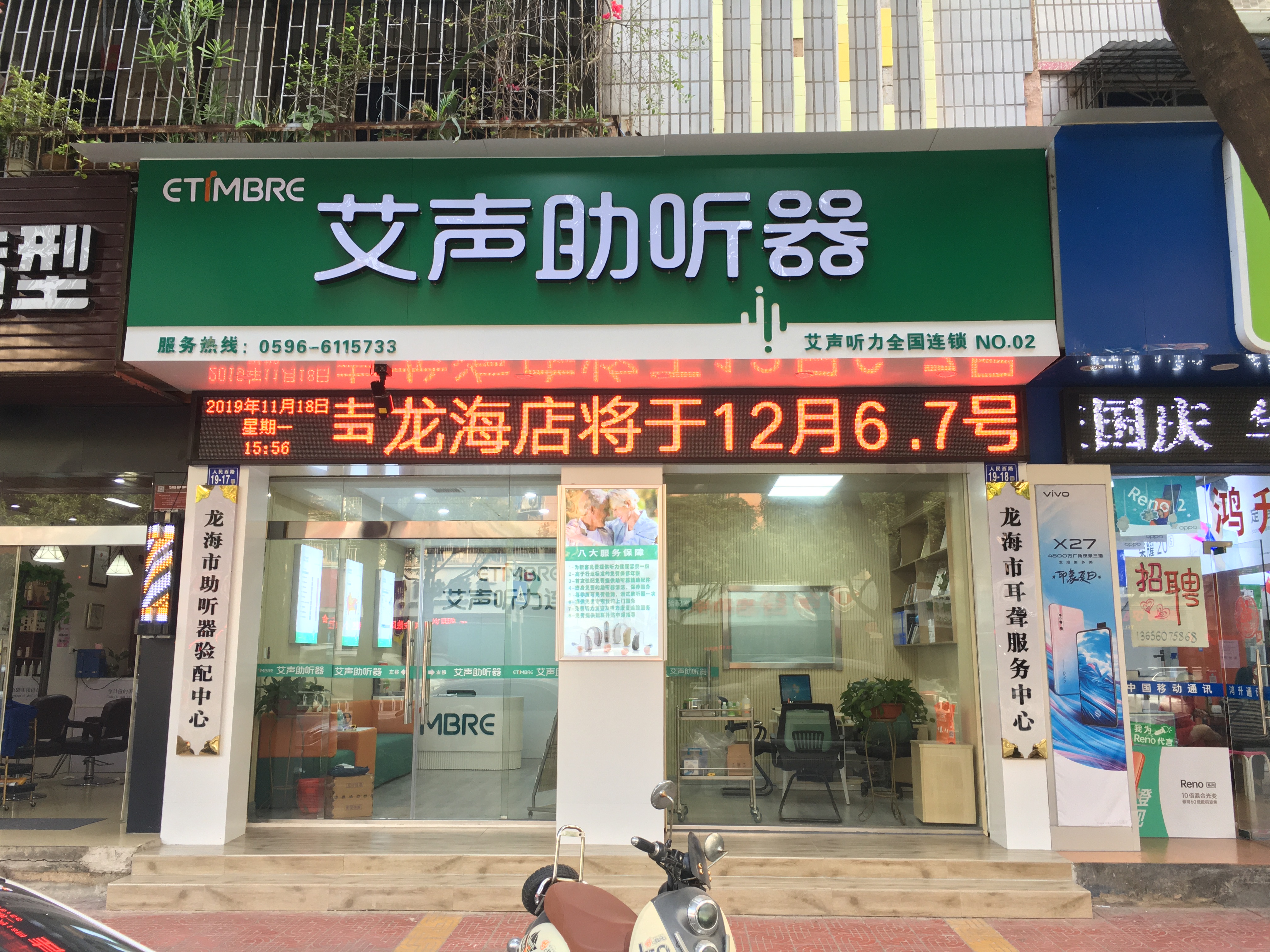 连锁门店