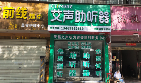 连锁门店