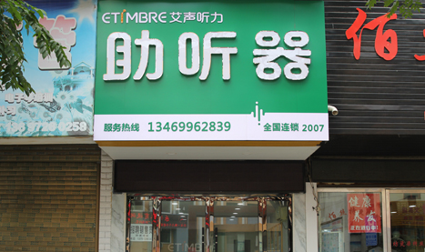 连锁门店