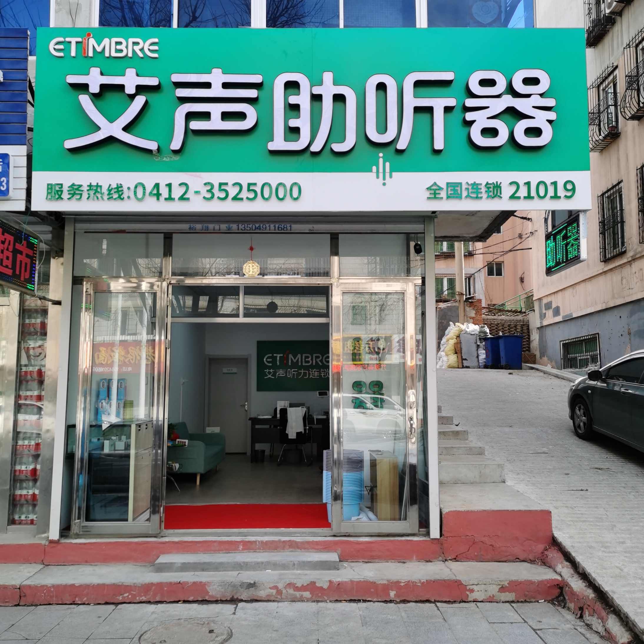 连锁门店