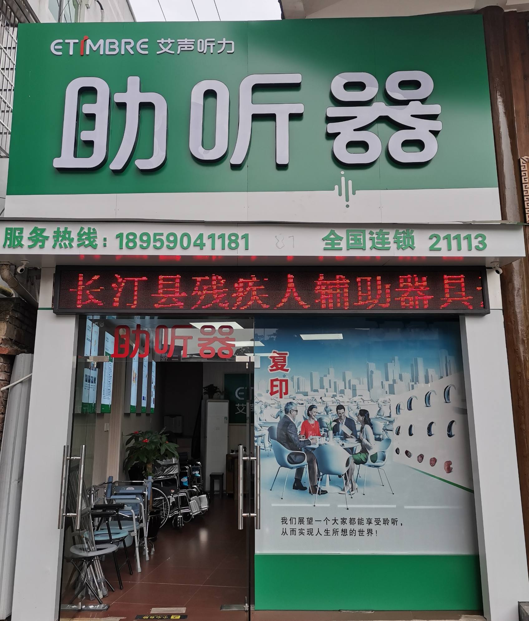 连锁门店