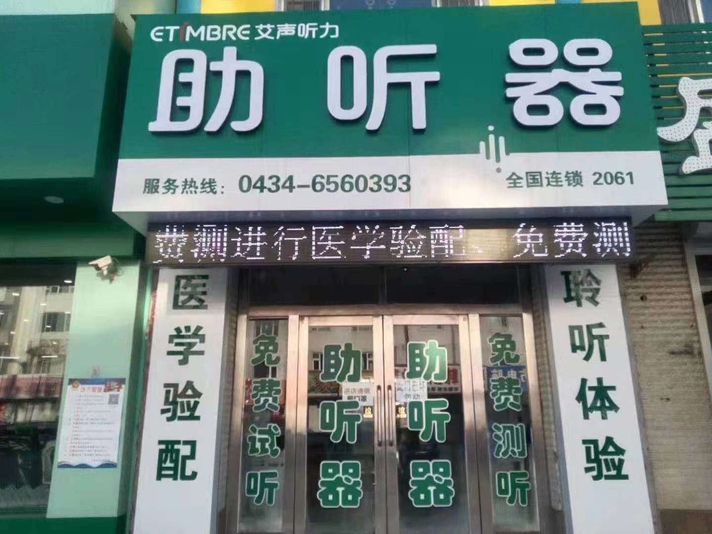 连锁门店