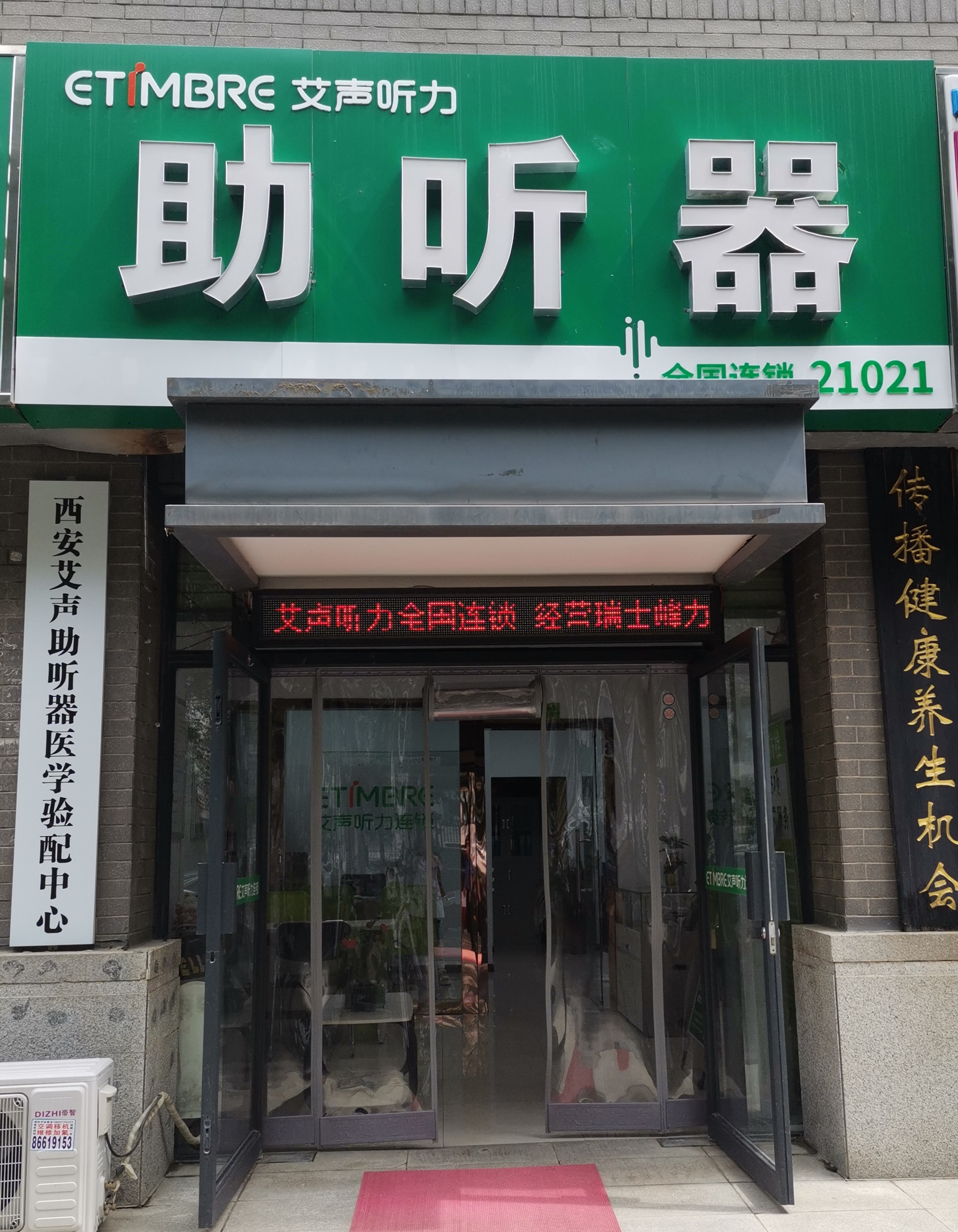 连锁门店