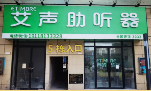 连锁门店