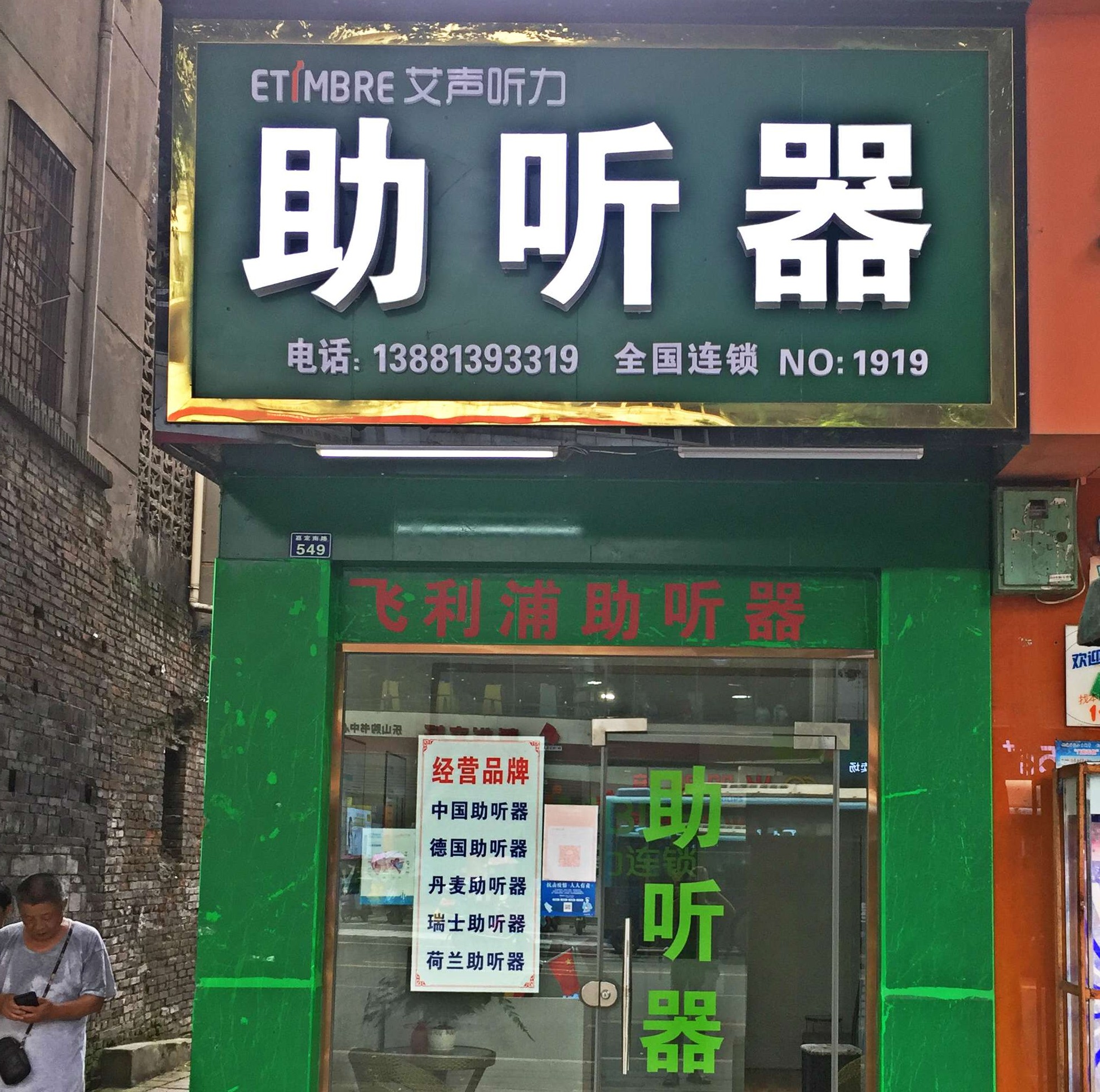 连锁门店