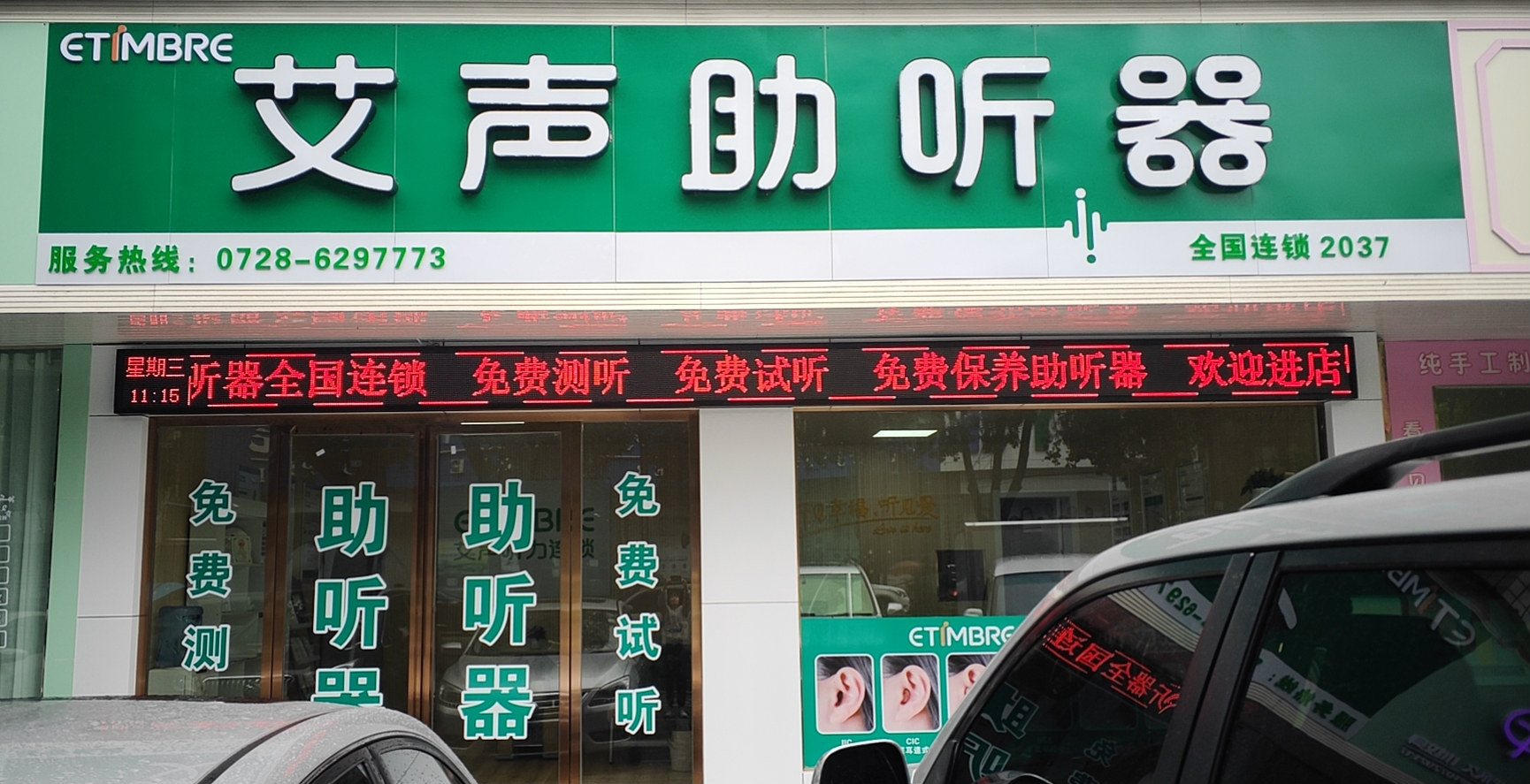 连锁门店