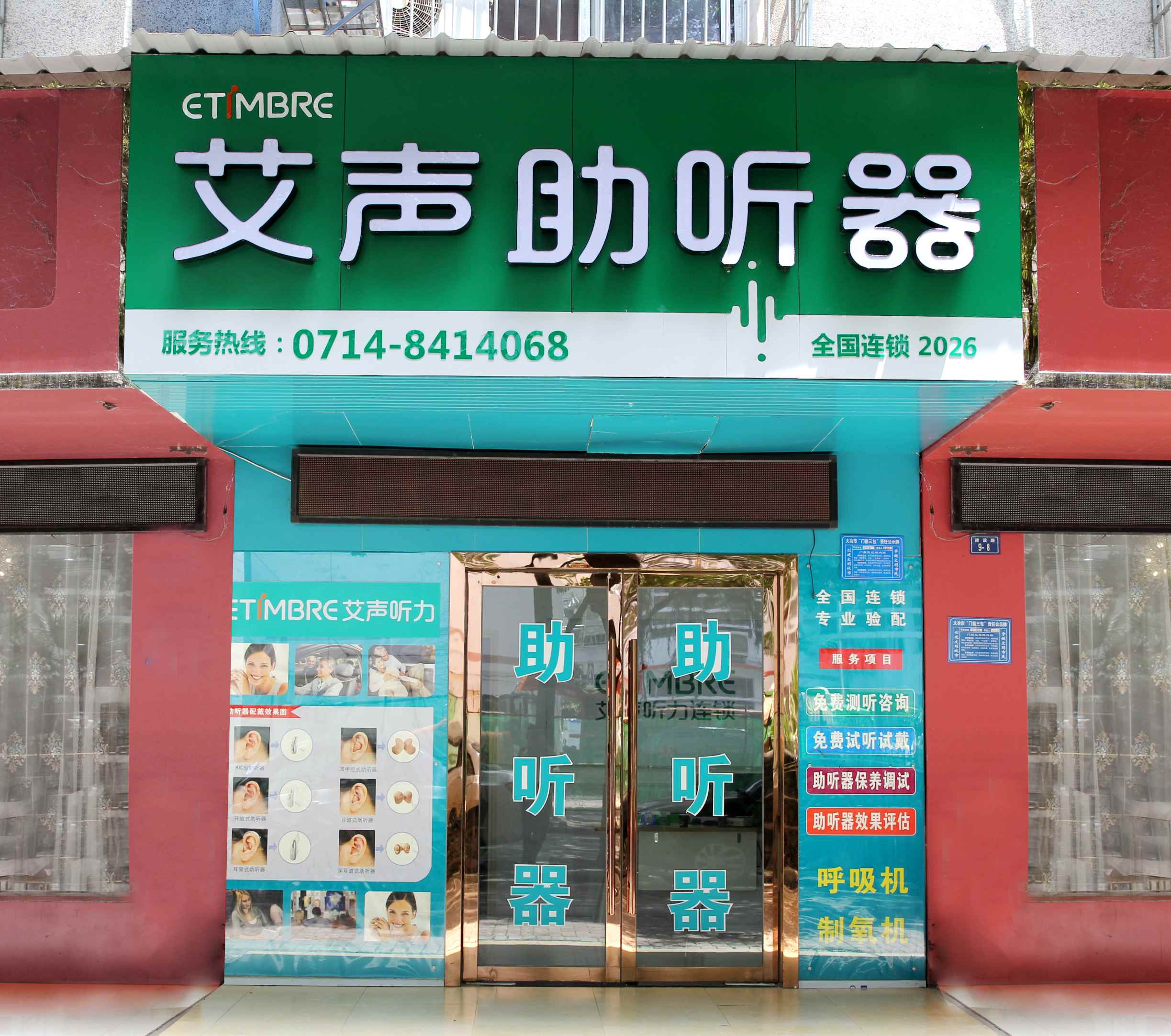 连锁门店