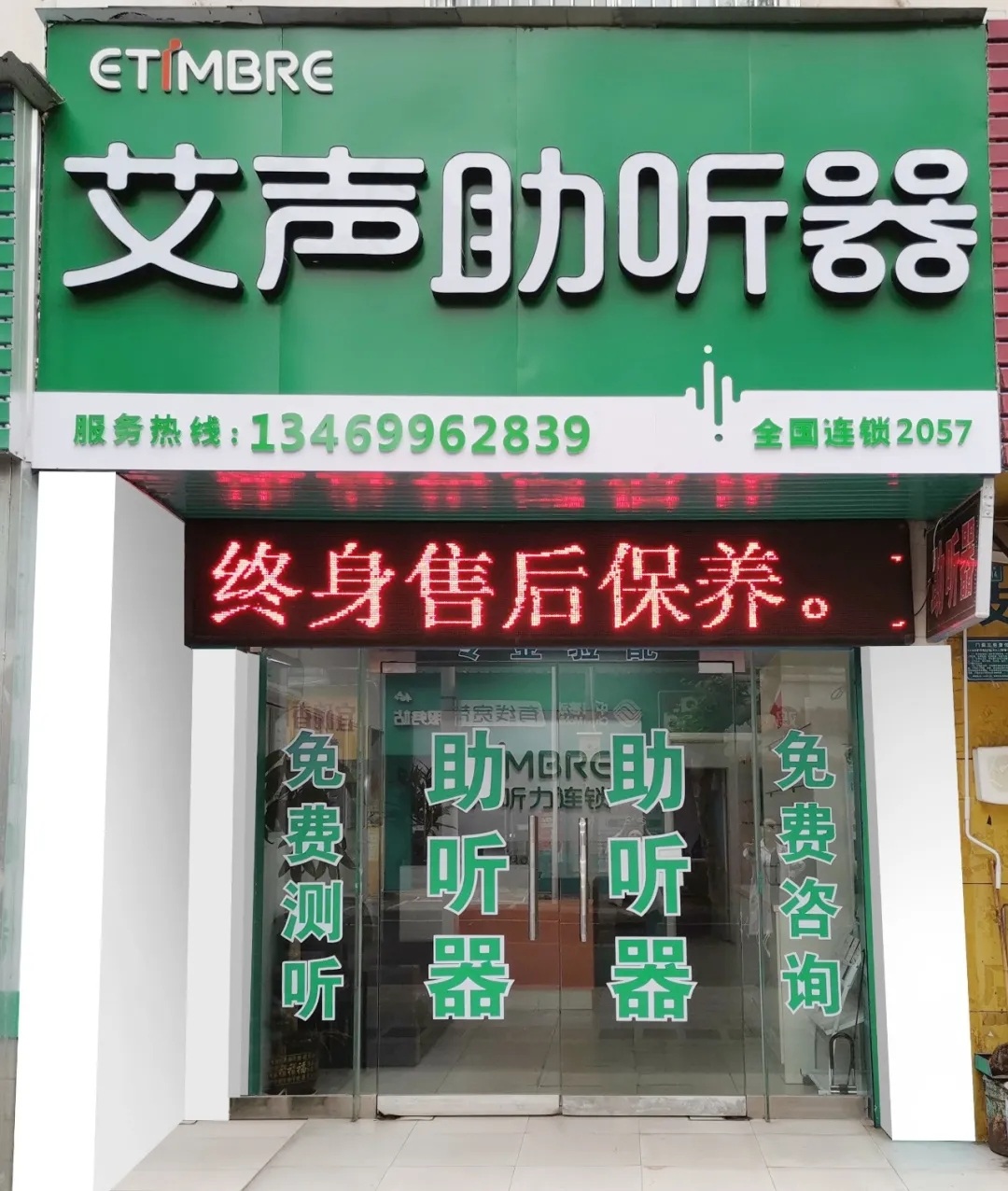 连锁门店