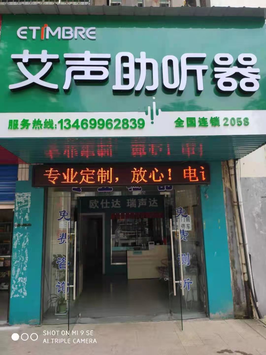 连锁门店