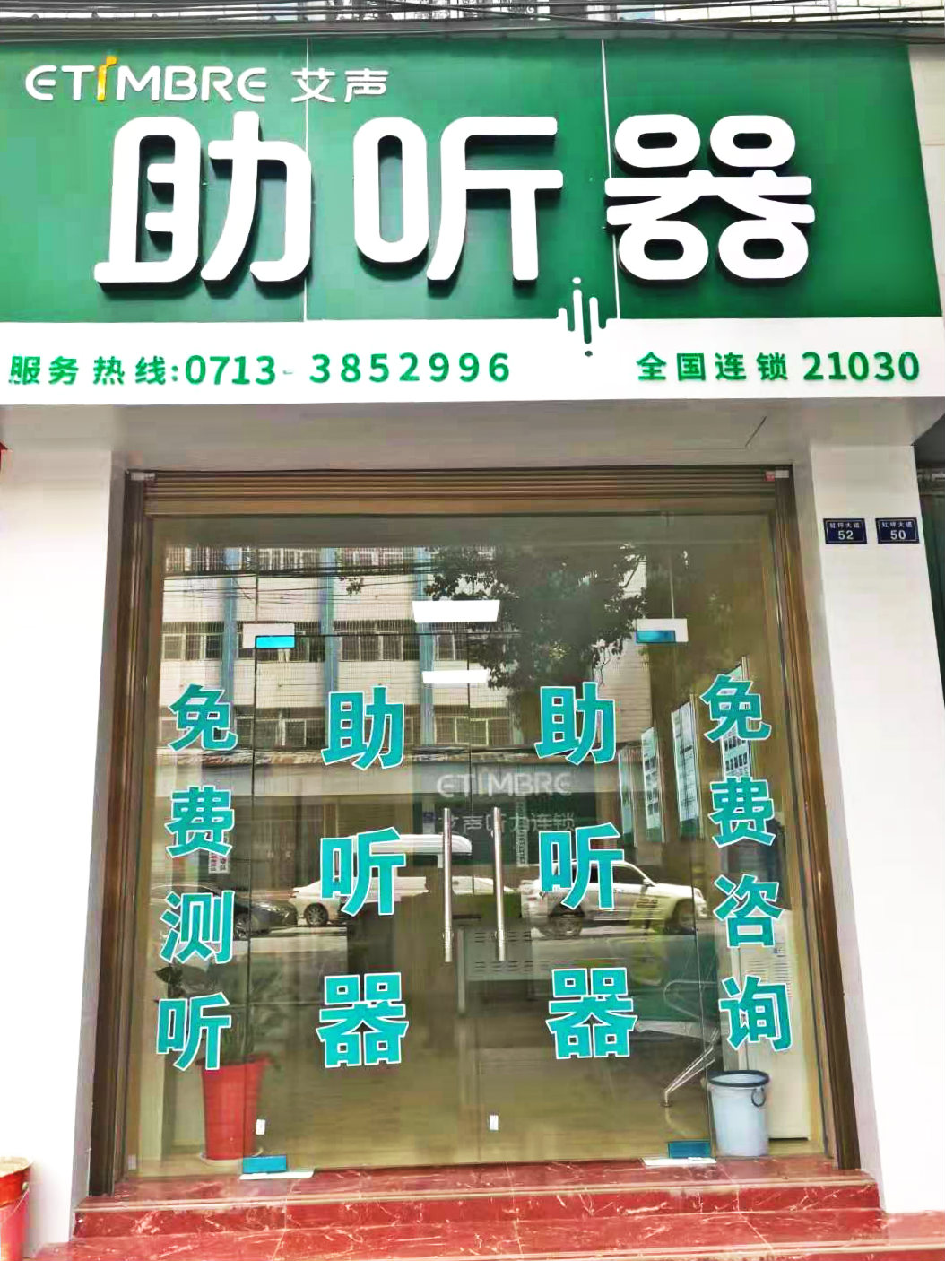 连锁门店