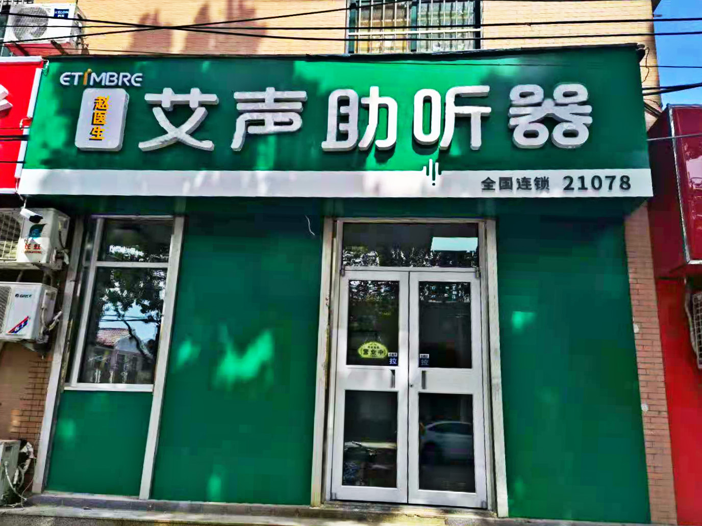 连锁门店