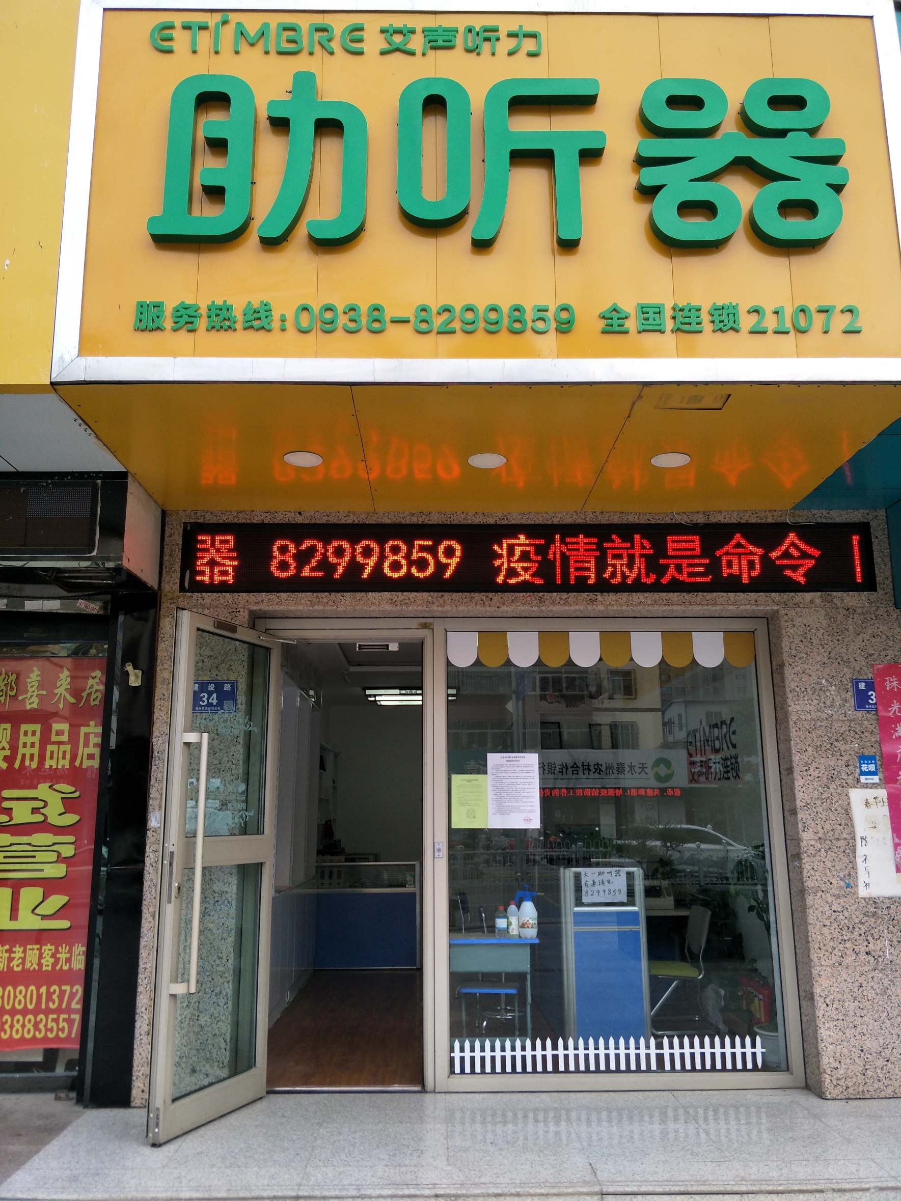 连锁门店