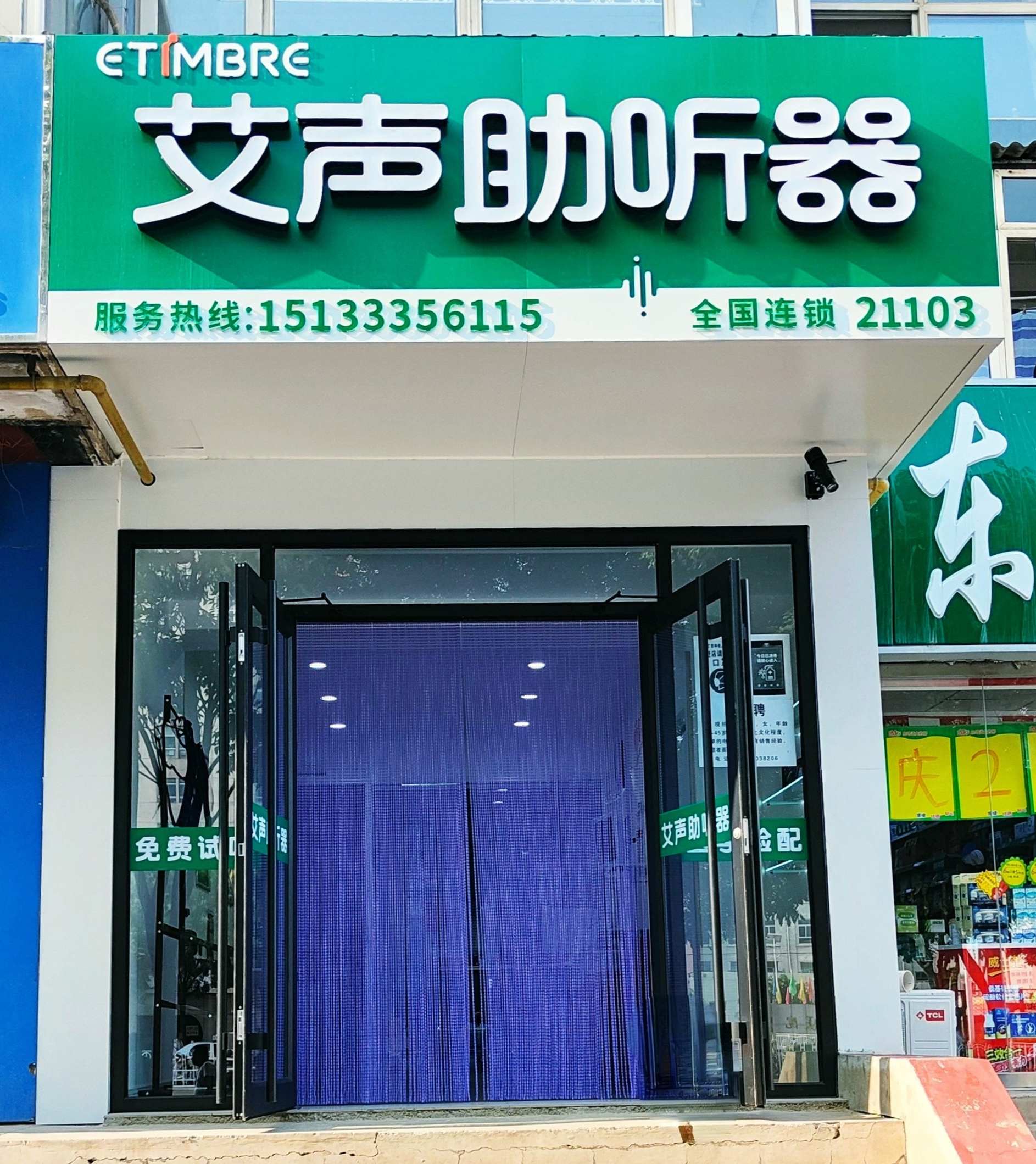 连锁门店