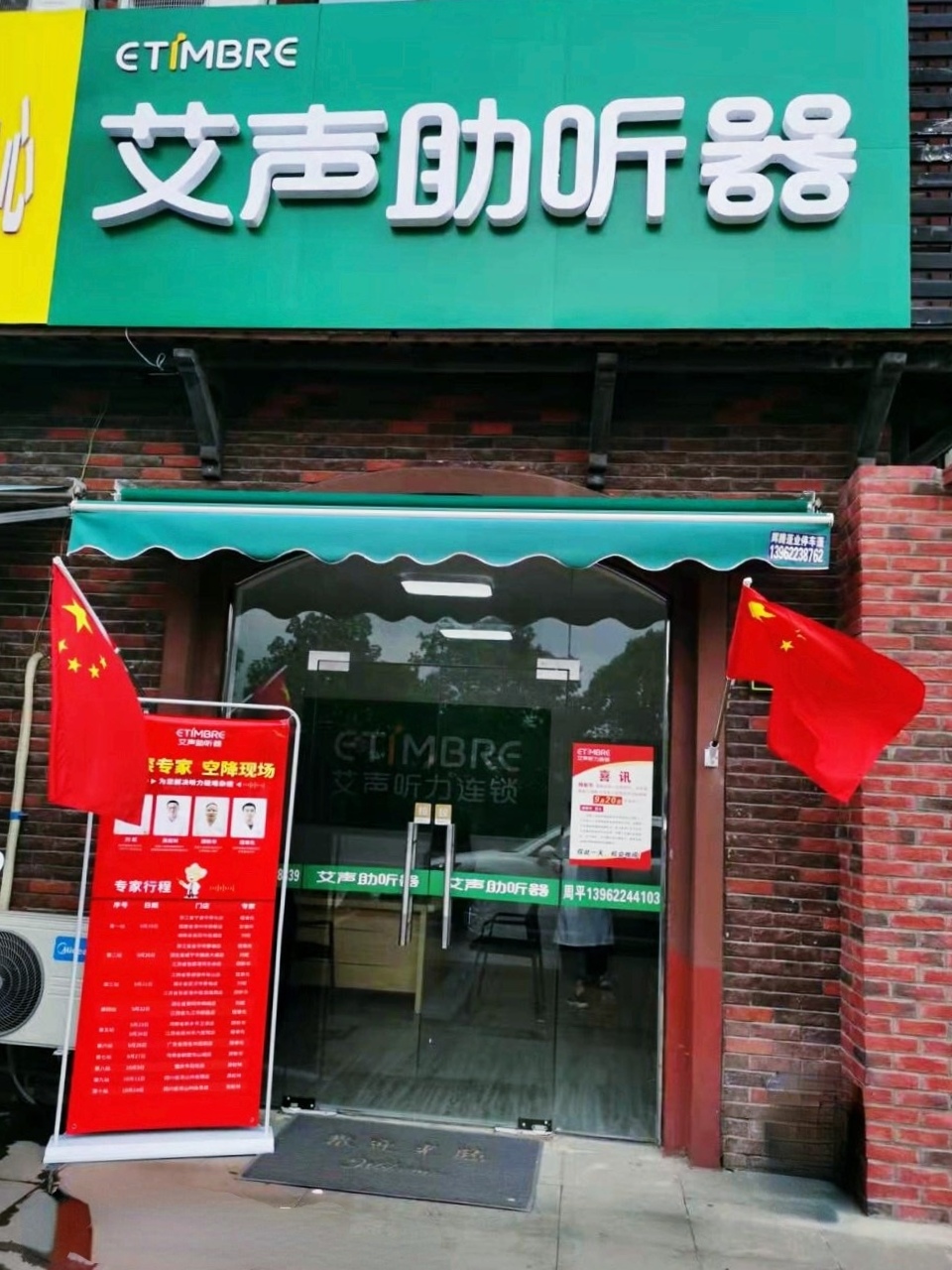 连锁门店