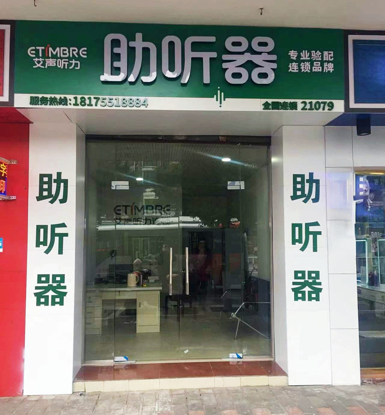 连锁门店