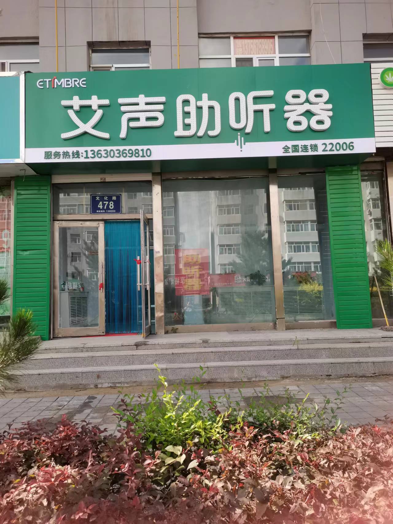 连锁门店