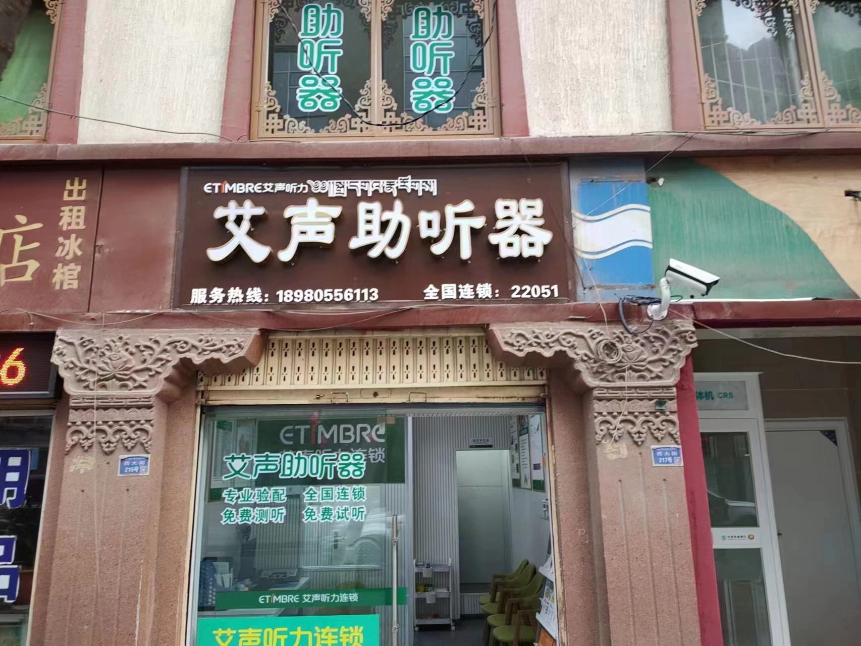 连锁门店