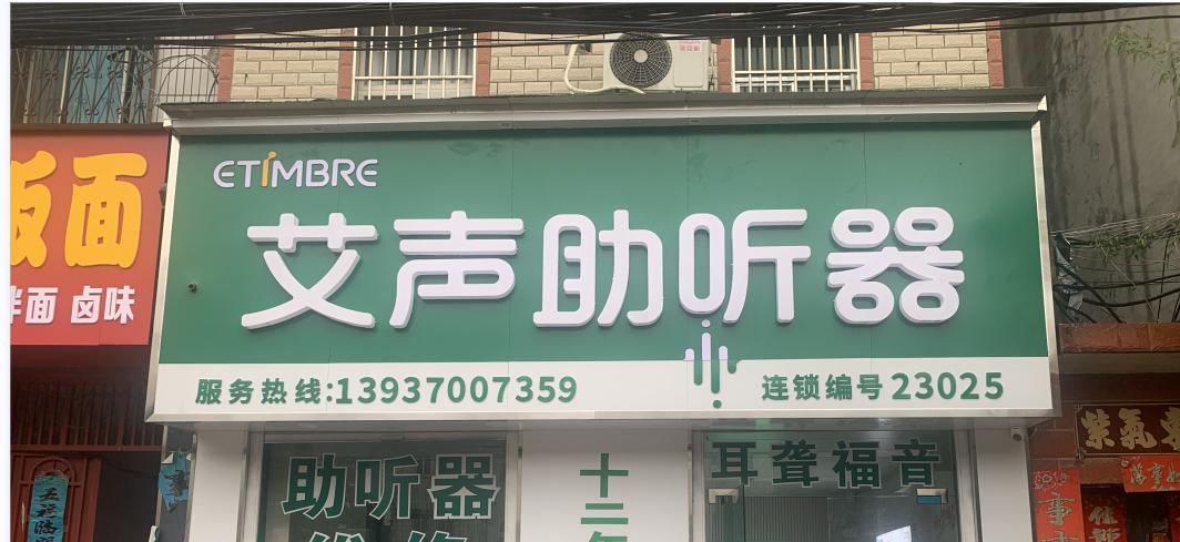 连锁门店