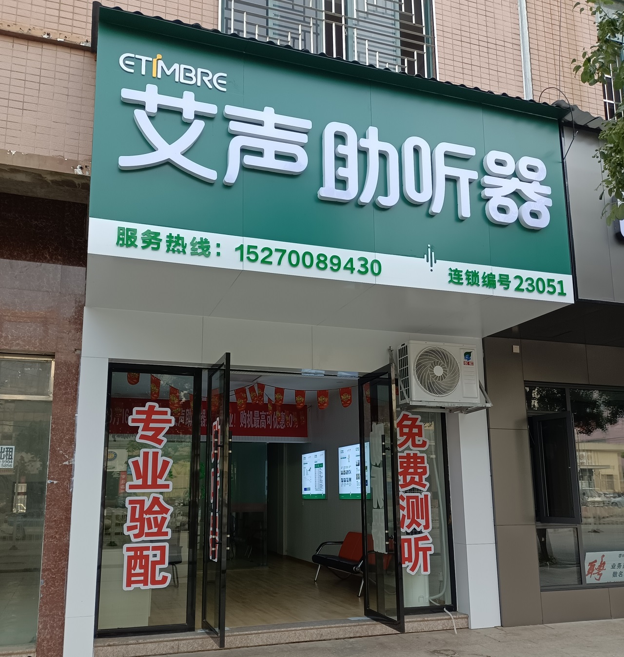 连锁门店