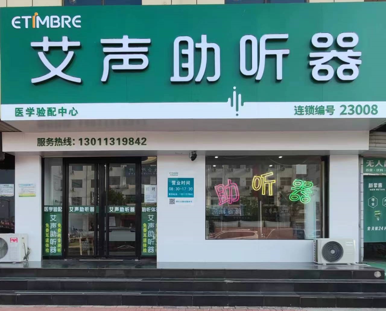 连锁门店