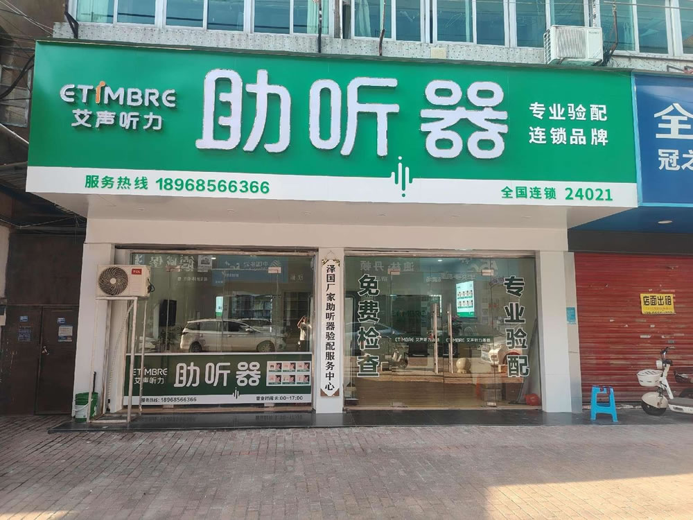 连锁门店