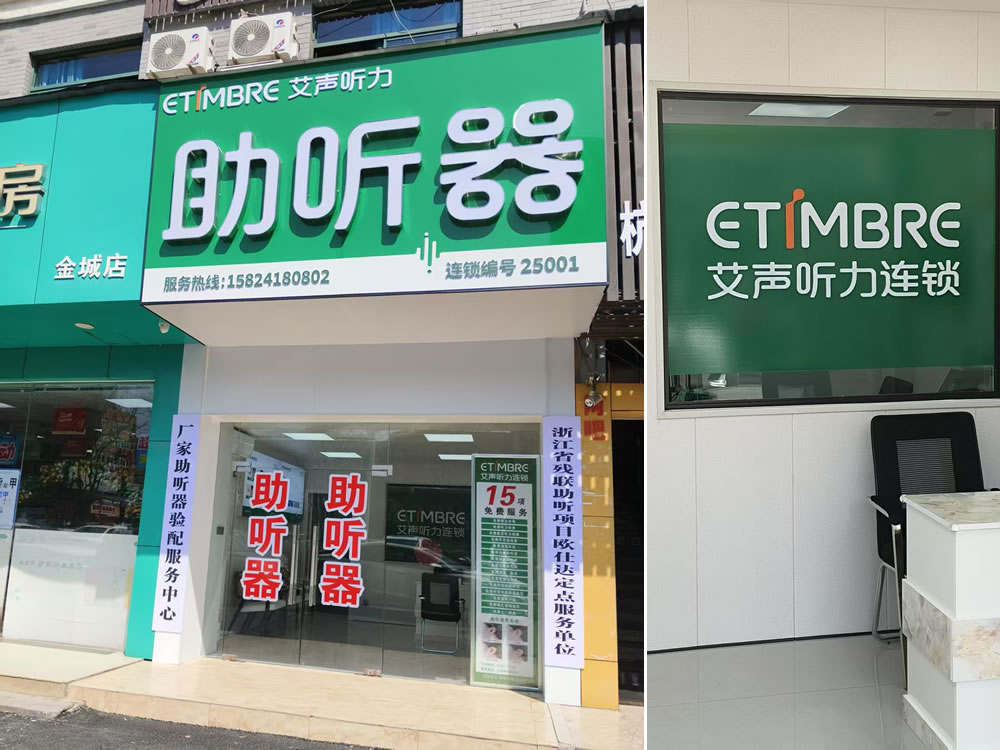连锁门店