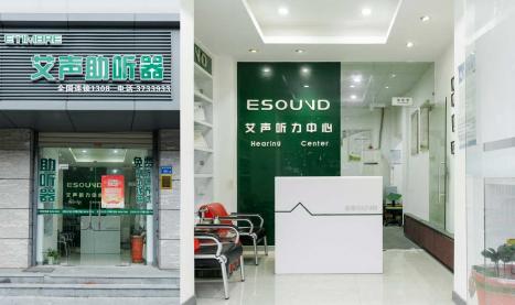 艾声助听器厦门湖滨南店