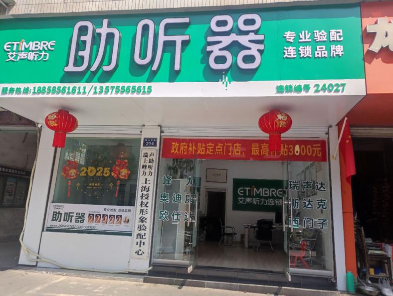 新昌县悦声医疗器械有限公司