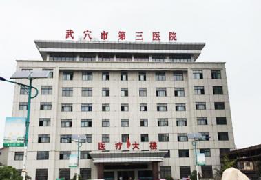 艾声听力连锁携手湖北武穴市第三医院，谱写新篇章！