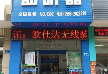 龙华店十周年庆，新老客户验配助听器均可享受八折新机