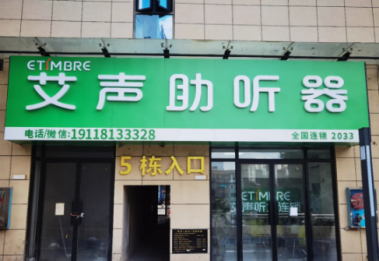 艾声新店开业了~ | 湖南邵阳店