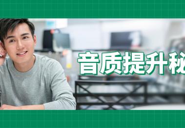 助听器收声关键点竟然是这个！很多人还不知道