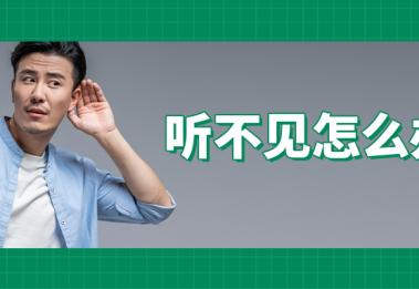 老公说的听，我说的就忘？婆婆这“选择性听力”咋回事