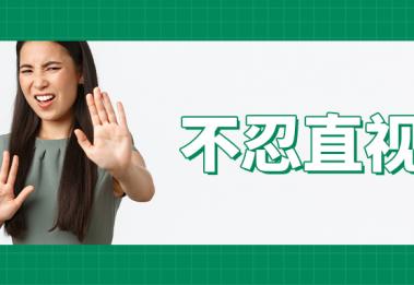 不清洁、不保养！助听器会变成什么样？