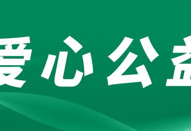 全国助残日，艾声助听器携手康美镇残联开展助残公益活动